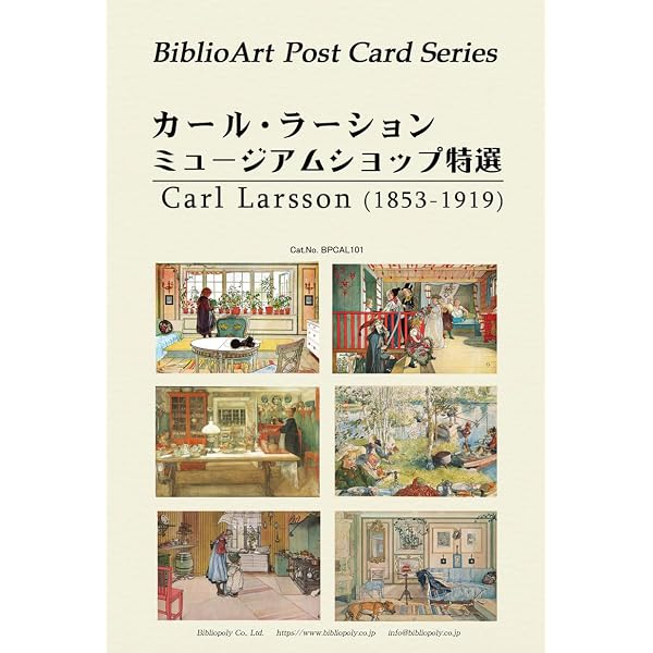 Amazon.co.jp: カール・ラーション 30ポストカード : カール